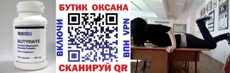 сколько стоит  дарк нет формула  Бутират 99%  Борзя 
